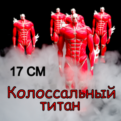 Фигурка Shingeki no Kyojin Колоссальный титан 17 см - Pic n 308632