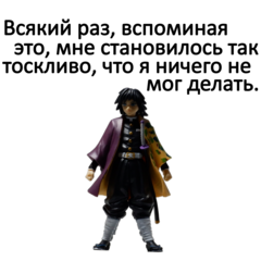 Фигурка Гио Томиока из Demon Slayer - Pic n 308659