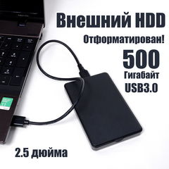 USB Внешний жесткий диск 500GB для «Чайников» НDD 2.5 дюйма. Отформатирован, воткнул в Ноутбук или ПК и т.д. работает! 