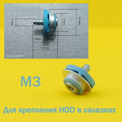 Винты голубые 4шт. HP X9L44A6 Bulk / С вибро поглощающими прокладками / Для крепления жестких дисков