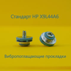 Винты голубые 4шт. HP X9L44A6 Bulk / С вибро поглощающими прокладками / Для крепления жестких дисков