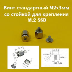 Винты M.2 SSD три вида, для твердотельных дисков в любую материнскую плату ПК, ноутбука / Комплект 3шт. - Pic n 308791