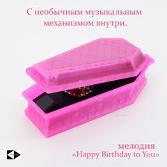 Маленький Розовый Гробик с мелодией «Happy Birthday to You» длинна 10см. Открыл — музыка заиграла, шкатулка музыкальная открытка. В подарочной упаковк - Pic n 308821