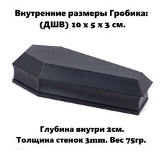 Coffin Danсе. Четыре черненьких котенка, несут танцуя, черненький гробик. Коробка для мелочей, бижутерии, украшений. В подарочной коробке. - Pic n 308666