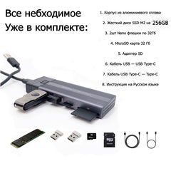 5в1! 256GB SSD M2 USB Type-C Внешний жесткий диск с встроенным USB Хабом и Кардридером. Всё в комплекте! Воткнул в ПК, Ноутбук, Смартфон — работает!