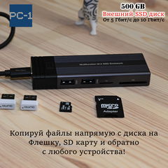 500GB Внешний SSD M2 твердотельный накопитель USB Type-C, с встроенным USB Hub разветвителем. Портативный, быстрый, надежный! - Pic n 308863