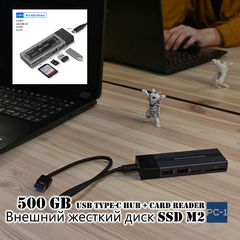 500GB USB Type-C Внешний диск SSD M2 портативный, с встроенным USB Hub концентратором. Для ПК, Ноутбука, Смартфона.