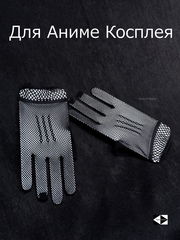 Женские кружевные перчатки для взрослого. Элегантные и Загадочные! Легкие и удобные, тянутся превосходно + подарок Тату на запястье. - Pic n 308799