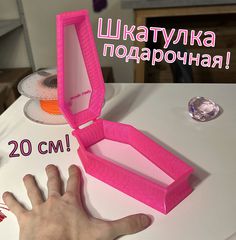 Розовый гробик — Подарочная коробочка для мелочей Гроб Big. Шкатулка 20 см! Для хранения мелких вещей и бижутерии. 