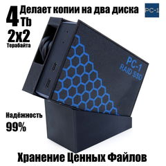 4TB (2х2TB) Внешний Жесткий диск SSD 2,5" USB-C Массив RAID-1 «Зеркало» для хранения ценных файлов 99% надежности. Делает копии на два 