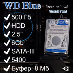 500ГБ Жесткий диск для ноутбуков SATA HDD 2.5" Western Digital WD Blue 5400 об/мин WD5000LPVX 6.0 Гбит/с Буфер: 8 Мб. В защитном, переносном плас