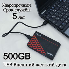 USB3.0 Внешний жесткий диск НDD 500GB 2.5 дюйма SATA. Воткнул в Ноутбук или ПК и т.д. работает! Ударопрочный корпус. Срок службы 5 лет.