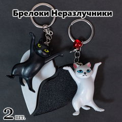 Неразлучники Брелок 2шт. «Танцующие коты с Сердечком» для рюкзака, ключей + подарок Кот-кольцо!