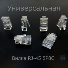 10шт. Универсальный Коннектор обжимной RJ-45 для витой пары UTP 5/6 категории. Разъем 8P8C  - Pic n 308966