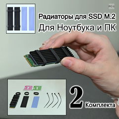 Комплект 2шт. Радиаторы Охлаждение для в Ноутбука или ПК диска SSD M.2 NGFF NVMe 2280 70х22х3мм с термопрокладками 1мм и стяжками. - Pic n 308851