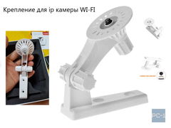 Универсальное Настенное крепление кронштейн Wi-Fi IP видеокамеры наблюдения камеры. Вращение штатива 180 градусов. Цвет Белый.