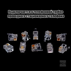 10шт. Коннектор RJ9 4P4C вилка для провода Телефонной Трубки 4pin 7,5мм. Точно подойдет! - Pic n 308972