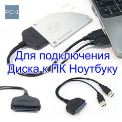 Адаптер USB3.0 Am + доп. питания USB2.0 на SATA для подключения HDD или SSD 2.5" к ПК и Ноутбуку. Не требуется источник питания! - Pic n 308998