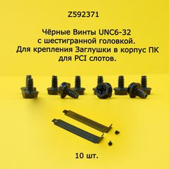 10шт. Чёрные Винты UNC 6-32 с шестигранной головкой для крепления комплектующих в корпус ПК.  - Pic n 309009