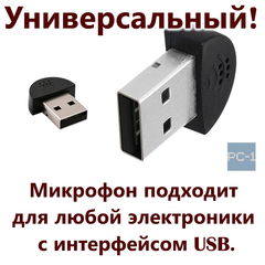 Портативный USB мини микрофон как флешка, без проводов для ноутбука ПК. Драйвера не нужны! Качество звука! Размер 22mm - Pic n 308993