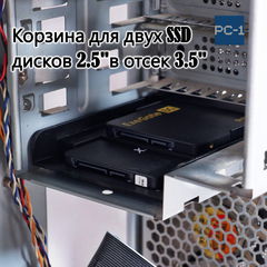 Кронштейн для двух SSD жестких дисков 2.5" в отсек 3.5" корзина для твердотельных дисков съёмная в корпус ПК. Кабели SATA и винты в  - Pic n 309038