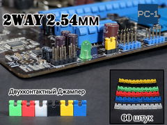 60шт. Разноцветный Двухконтактный Джампер 2WAY 2.54мм Перемычка открытая 5х6х2mm 1/2 Jumper для электроники, ПК, Arduino, raspberrypi, материнской пла - Pic n 309053