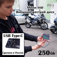 8х7см 250Gb Мини SSD Внешний жесткий диск для любого Смартфона с портом USB Type-C. Ударопрочный корпус. Готов работе! 