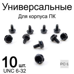 10шт. Чёрные Винты UNC 6-32 с шестигранной головкой для крепления комплектующих в корпус ПК.  - Pic n 309009