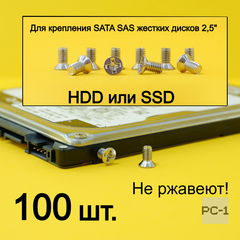 100шт. Винты компьютерные M3 с потайной головкой для крепления SATA SAS жестких дисков 2,5 дюйма, метрическая резьба 3х5мм, для серверных корзин - Pic n 309077