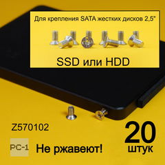 20шт. Винты M3x5 для крепления SATA SSD 2,5" жесткого диска в ПК, ноутбук. Качественные, не ржавеют! 