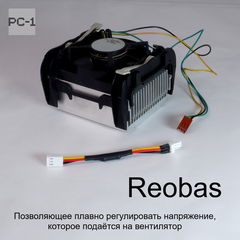 Устройство понижения оборотов кулера ПК Реобас, In-Out 3pin(M) — 3pin(F). Контроллер вентиляторов для уменьшения шума. - Pic n 309076