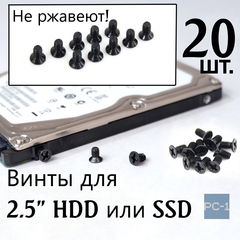 20шт. Черные Винты M3x5 Для жестких дисков 2.5" SATA HDD или SSD с потайной головкой для крепления диска в салазках в корпус ПК, Ноутбук, Сервер