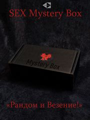 SEX Mystery Box Интим Сюрприз S — «Нижнее Бельё и Верх наслаждения!» 10 эротических подарков для девушки. Я же не знал что внутри! - Pic n 309097