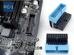 Угловой адаптер USB3.0 19pin Down вниз 90 градусов. для подключения кабеля портов USB3.0 на корпусе компьютера к материнской плате под углом.