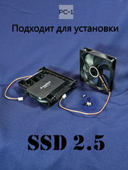 Салазки с вентилятором 120мм кронштейн для установки жесткого диска HDD 3.5" или SSD 2.5" в корпус ПК в отсек 5.25"+ винты 14шт. - Pic n 308995