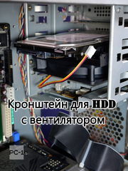 Салазки с вентилятором 120мм кронштейн для установки жесткого диска HDD 3.5" или SSD 2.5" в корпус ПК в отсек 5.25"+ винты 14шт. - Pic n 308995