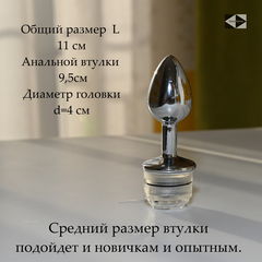 Светящаяся Анальная пробка из металла Свет в Туннеле, с пультом. Размер втулки L 9,5см, d4см + Фломастер для тела. В подарочной упаковке! - Pic n 308755