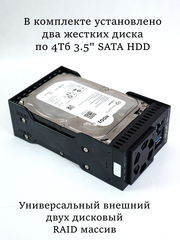 Внешний Жесткий диск 8TB HDD 3,5" USB + Type-С RAID-0 Массив. Сетевое хранилище в Алюминиевом корпусе. Качество, скорость, надёжность! - Pic n 309159