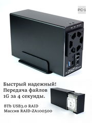 Внешний Жесткий диск 8TB HDD 3,5" USB + Type-С RAID-0 Массив. Сетевое хранилище в Алюминиевом корпусе. Качество, скорость, надёжность! - Pic n 309159