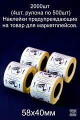 2000шт 58х40 мм Стикеры «Заказ собран под видеонаблюдением» наклейки предупреждающие на товар для маркетплейсов. - Pic n 309160