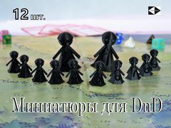 12 шт. DnD Gook Black Dungeons &amp; Dragons игровые нумерованные Пешки для настольной игры ДнД, фишки-гуки 10+2, миниатюры для НРИ.  - Pic n 309156