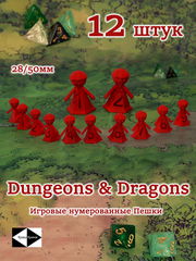 12 шт. DnD Gook RED Dungeons &amp; Dragons игровые нумерованные Пешки для настольной игры ДнД, фишки-гуки 10+2, миниатюры для НРИ. 