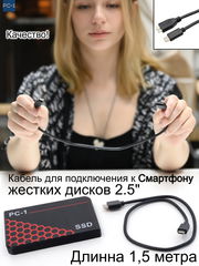 1,5 метра Кабель для подключения к Смартфона с USB Type -C к любым внешним жестким дискам SSD и HDD 2.5" с разъемом USB 3.0 Micro B. 