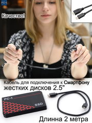 2 метра Кабель для подключения к Смартфона с USB Type -C к любым внешним жестким дискам SSD и HDD 2.5" с разъемом USB 3.0 Micro B. 