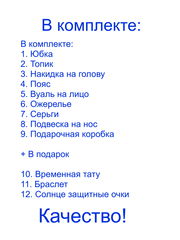 Индийский Костюм для танца Живота. Комплект 9 предметов — Топ, Юбка, Пояс, Фата, Вуаль для лица, Диадема на голову, серьги, подвеска для носа, колье - Pic n 309101