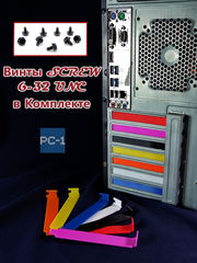 7шт. Цветная Заглушка задняя для PCI слотов ПК пластиковая. Планка в компьютерный в корпус ATX 120x20x13мм, винты в комплекте. - Pic n 309184
