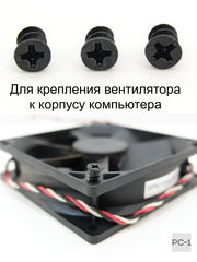 50шт M5x8mm Винт саморез кулера охлаждения ПК болт вентиляторный. Чёрный. Качество. Не Ржавеет! - Pic n 309116