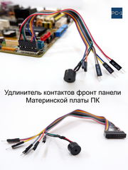 21см Q-CONNECTOR Front Panel Jamper. Удлинитель контактов фронт панели PLED, SPEAKER, IDE LED, PWRSW, RESET на материнской плате ПК.  - Pic n 309196