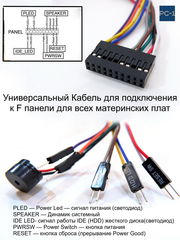 21см Q-CONNECTOR Front Panel Jamper. Удлинитель контактов фронт панели PWR-LED, SPEAKER, HDD-LED, PWR-SW, RESET на материнской плате ПК. - Pic n 309196