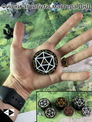 7шт. «DnD D20 Premium» Подземелья и драконы Жетоны вдохновения. Токены К20, Фишки атрибуты мастера ДнД.  - Pic n 309127